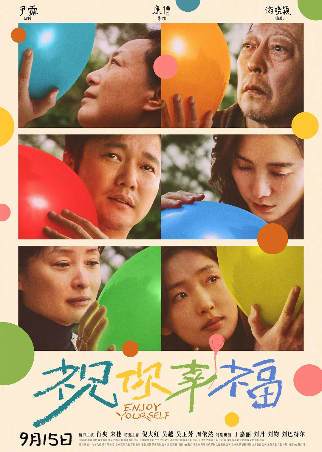 祝你幸福!海报
