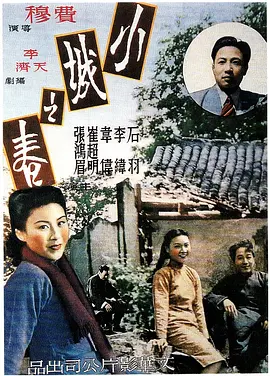 小城之春1948[电影解说]海报