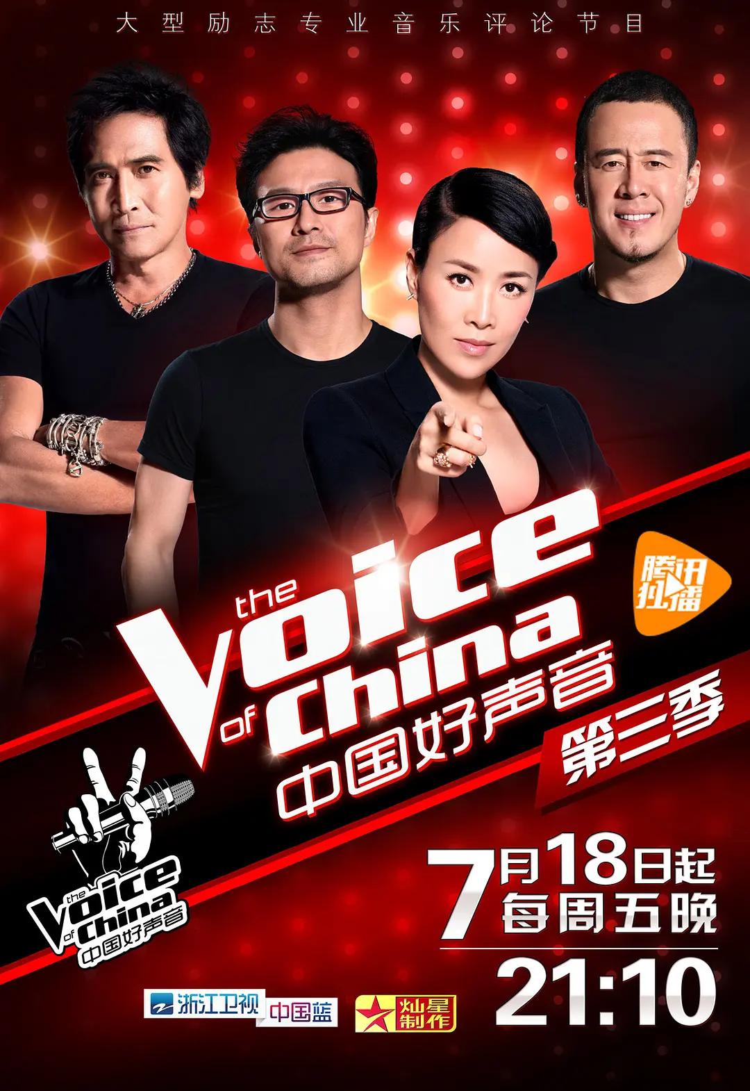 中国好声音第三季海报