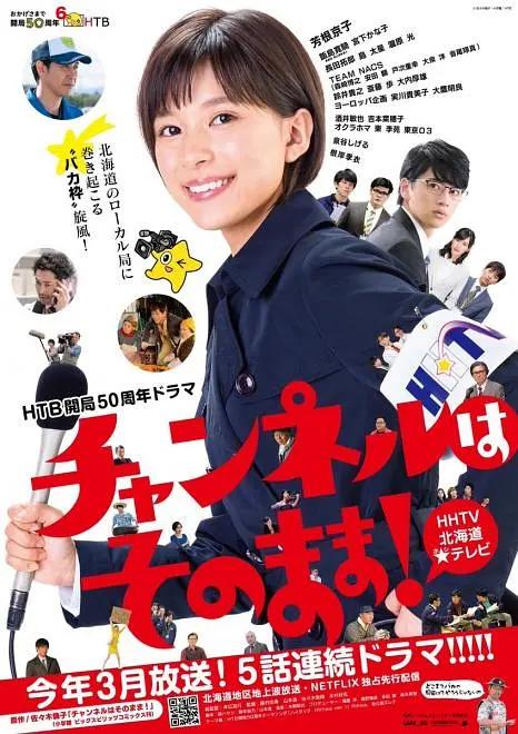 不要换台!海报