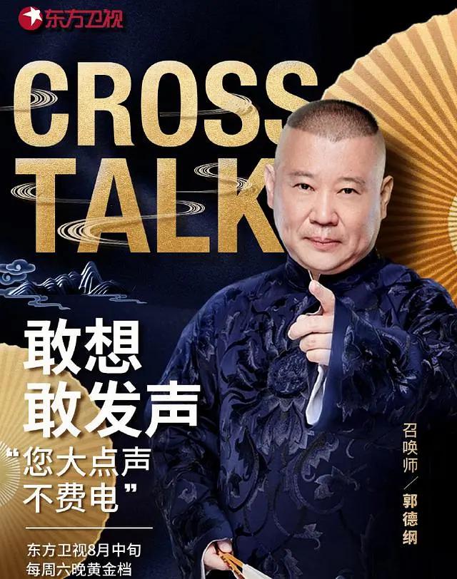 相声有新人海报