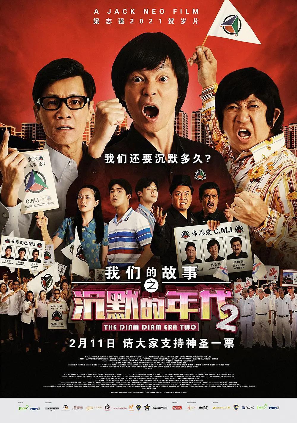 我们的故事之沉默的年代2海报