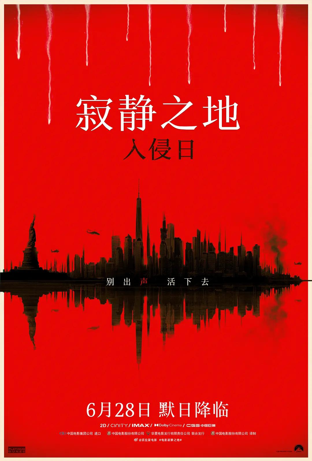 寂静之地:入侵日海报
