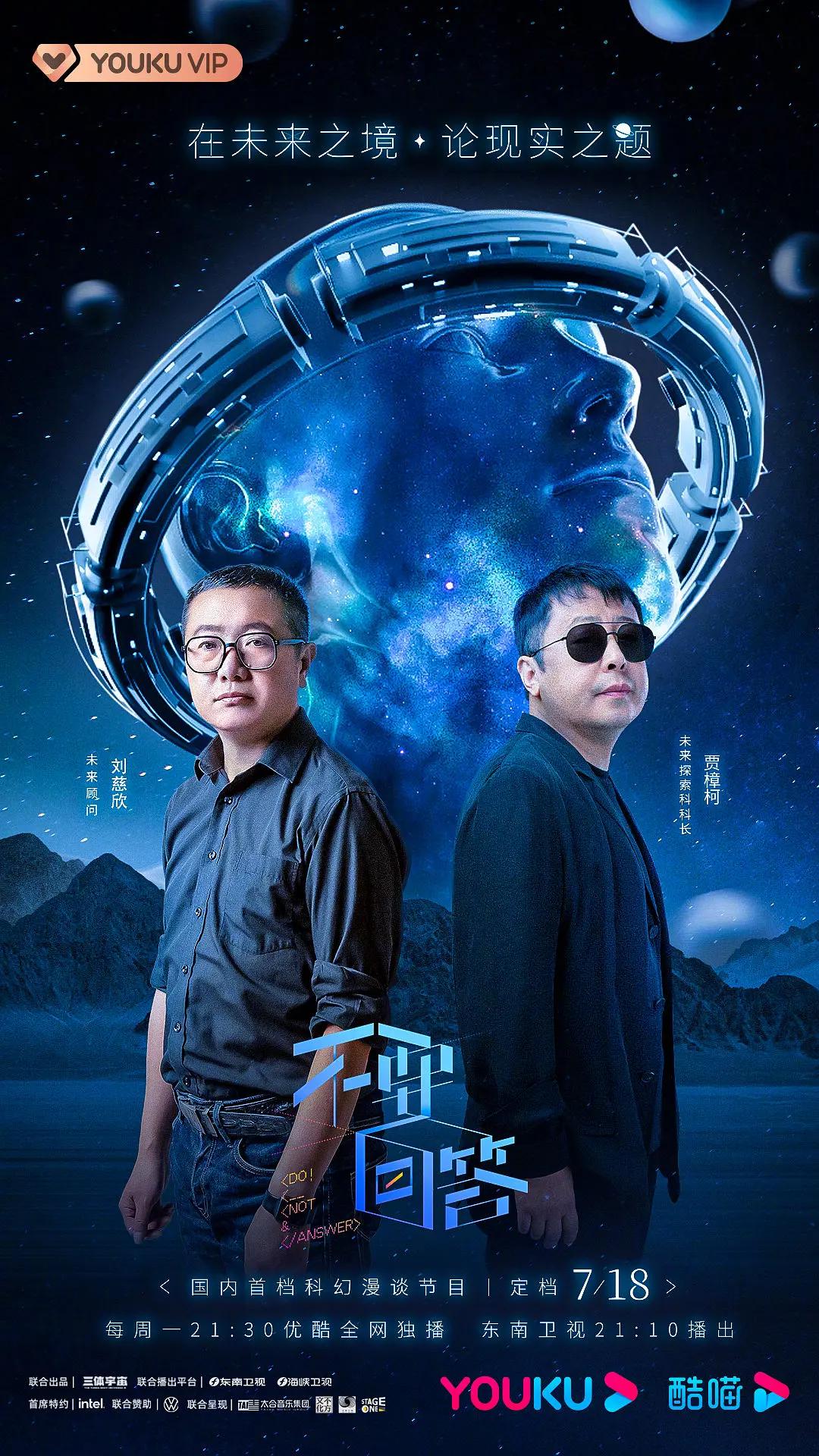 不要回答海报