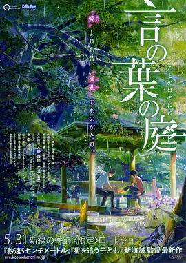 言叶之庭[电影解说]海报