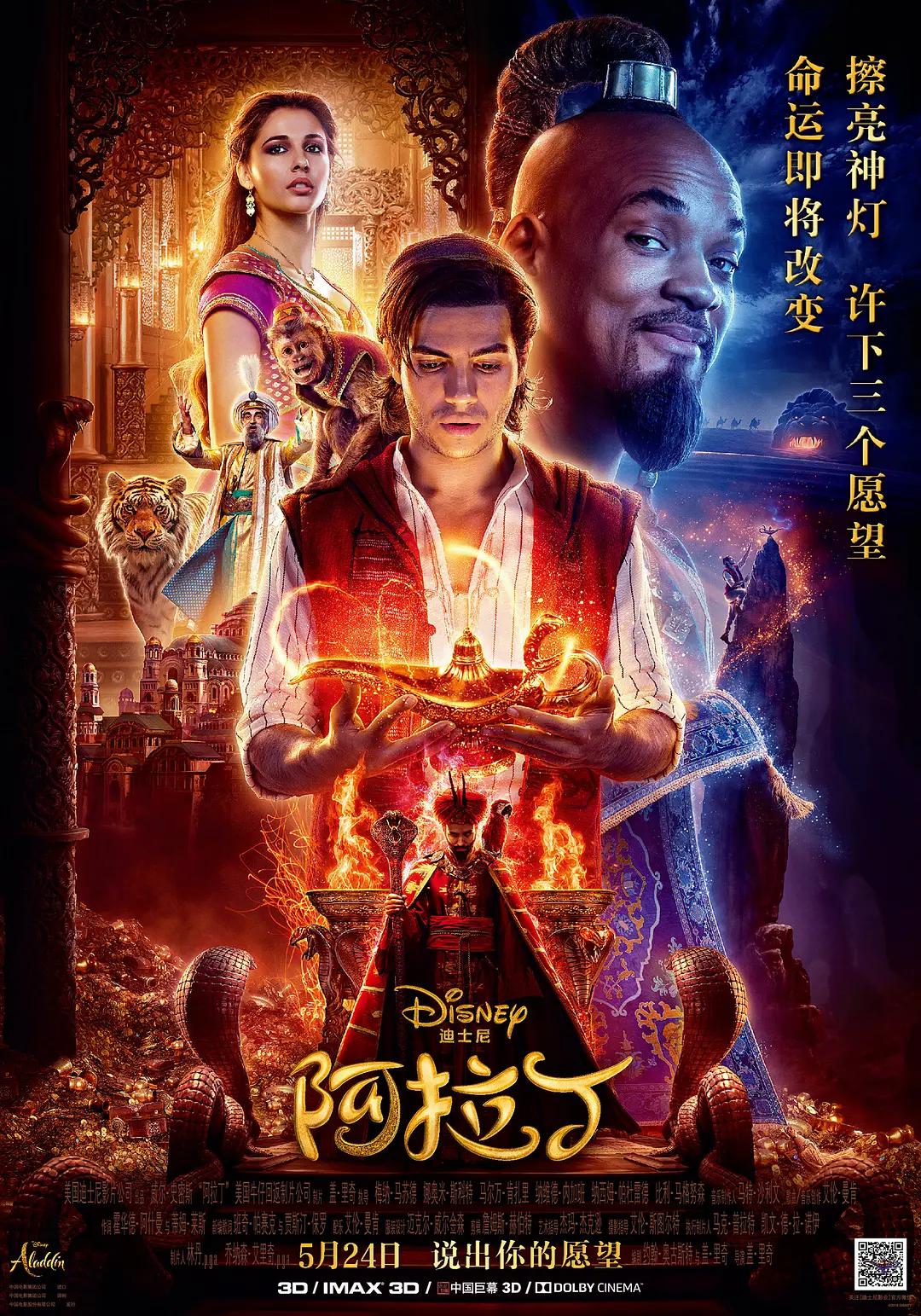 阿拉丁2019海报