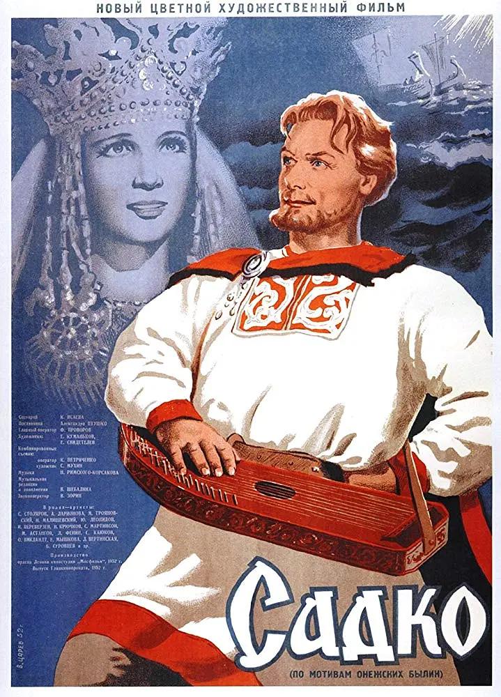 萨特阔1953海报