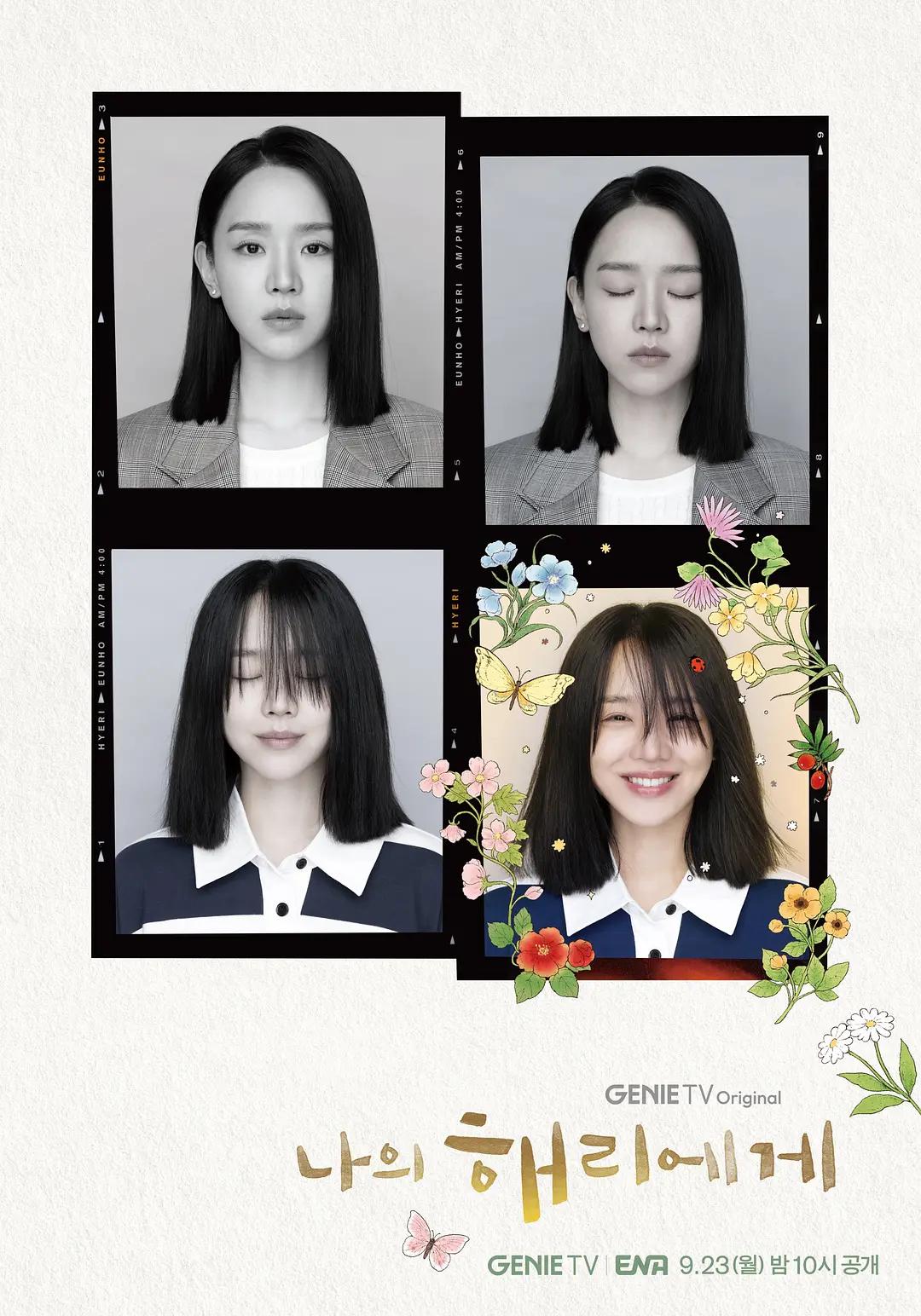 致我的解离海报