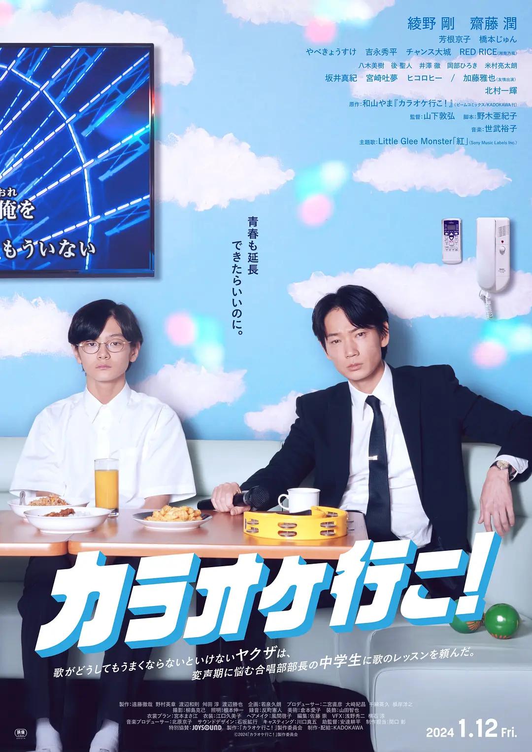 去唱卡拉OK吧!海报