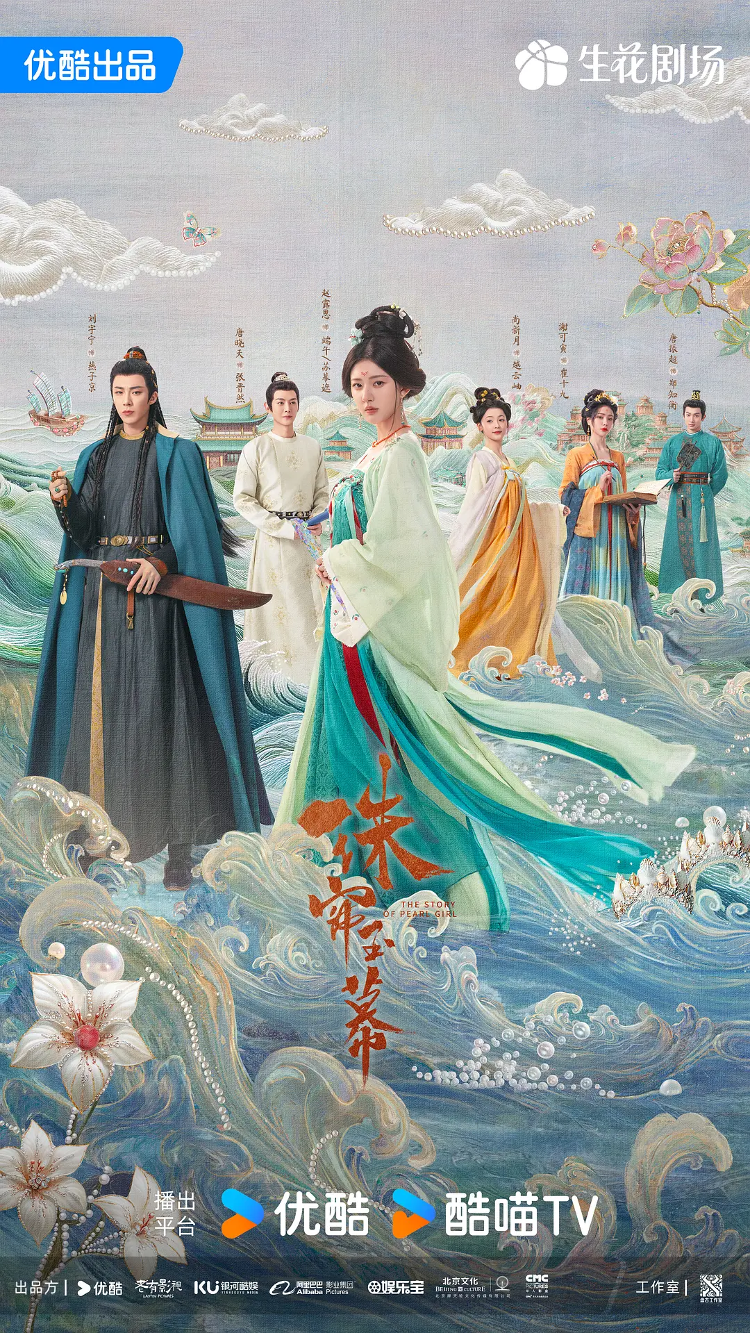 珠帘玉幕海报