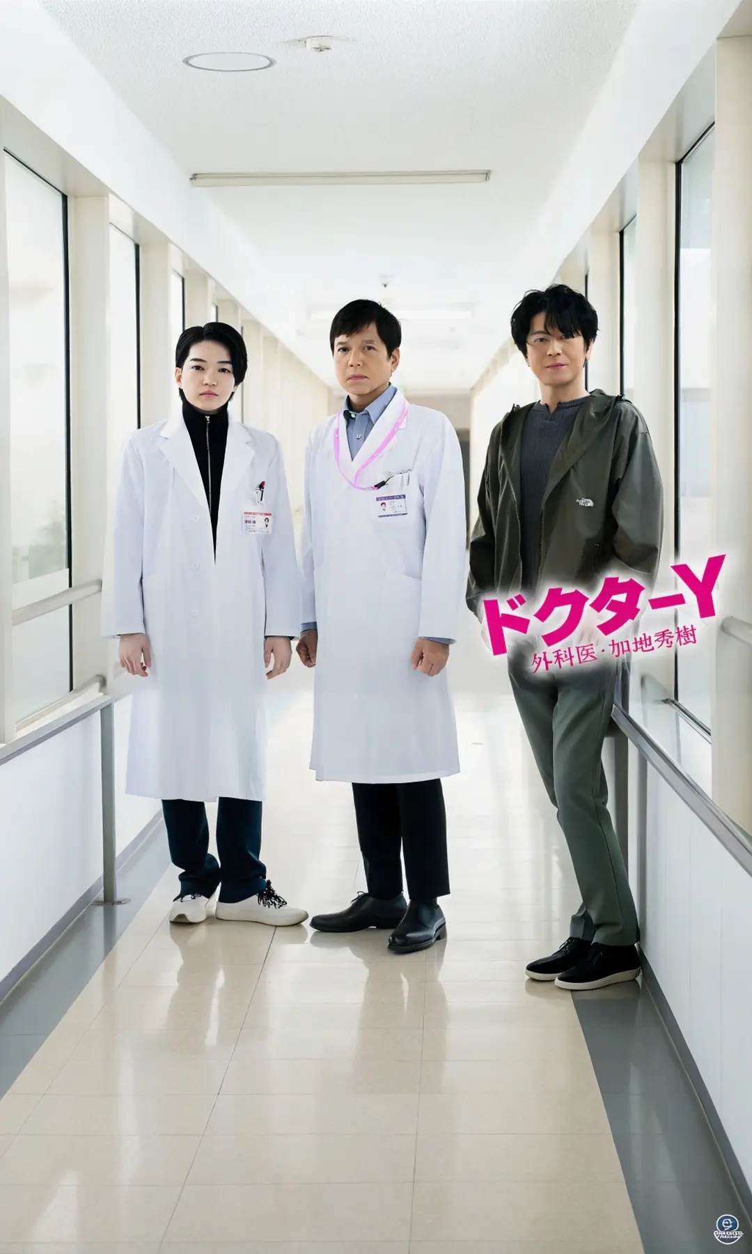 Y医生：外科医生加地秀树第七季海报