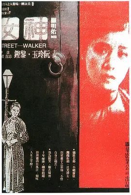 神女1934[电影解说]海报