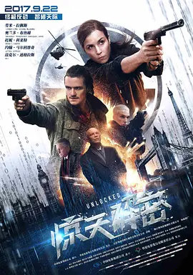 惊天解密[电影解说]海报