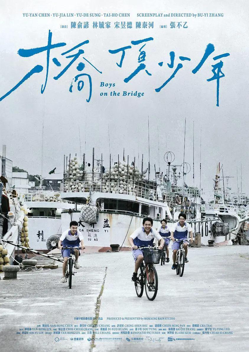 桥顶少年海报