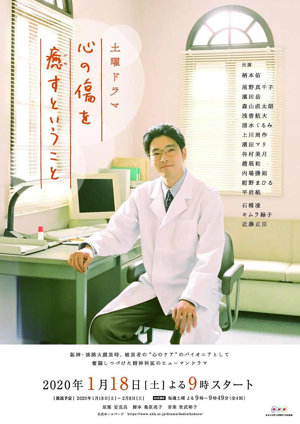 疗愈心中的伤口海报