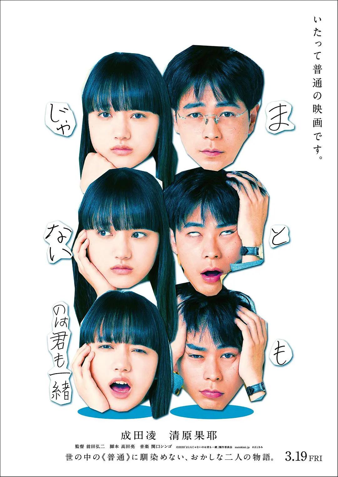 你和我一样不正常海报