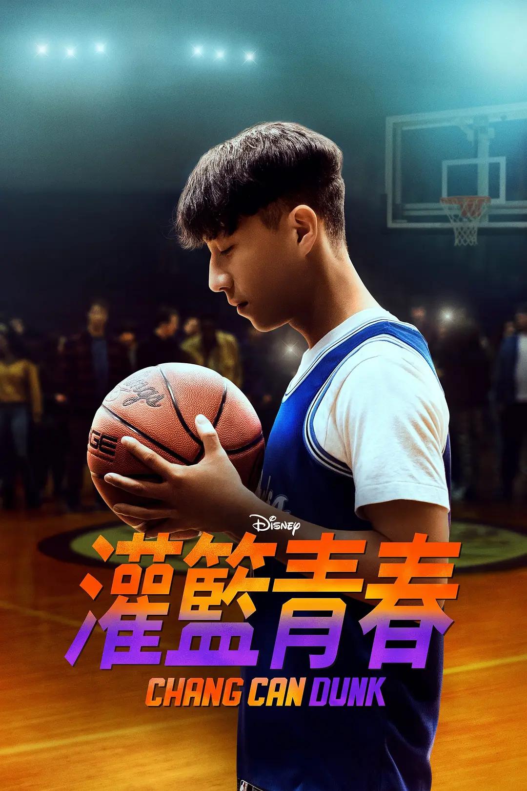 篮球少年张海报