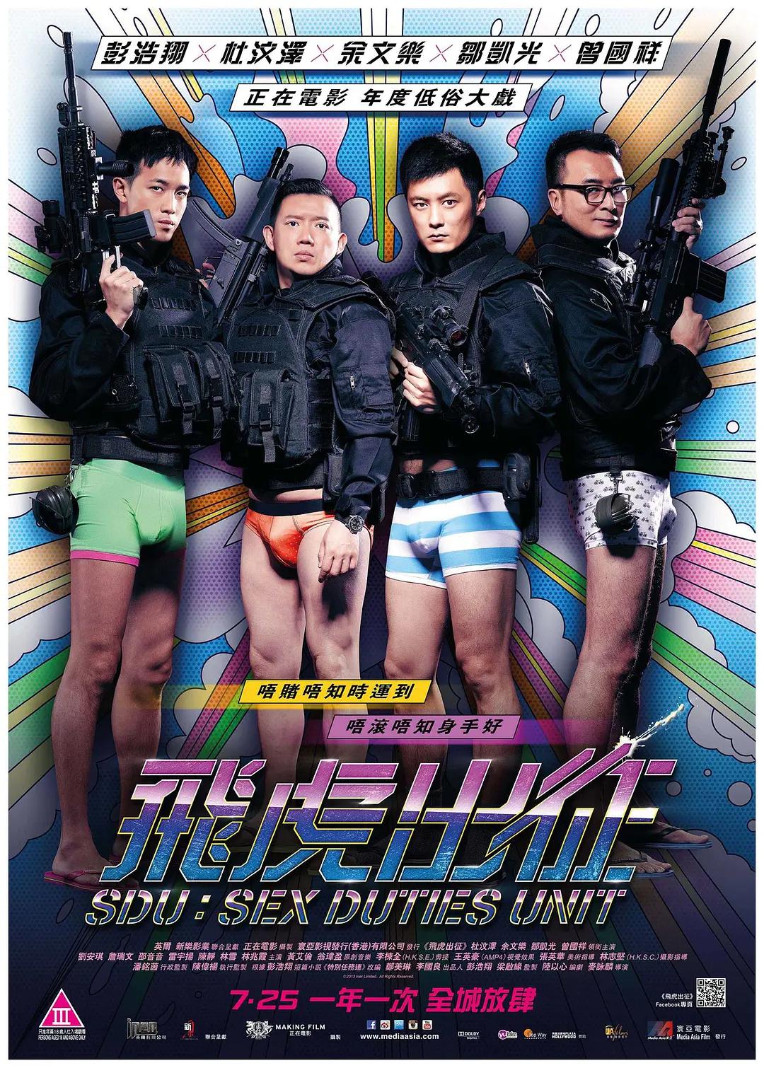 飞虎出征海报