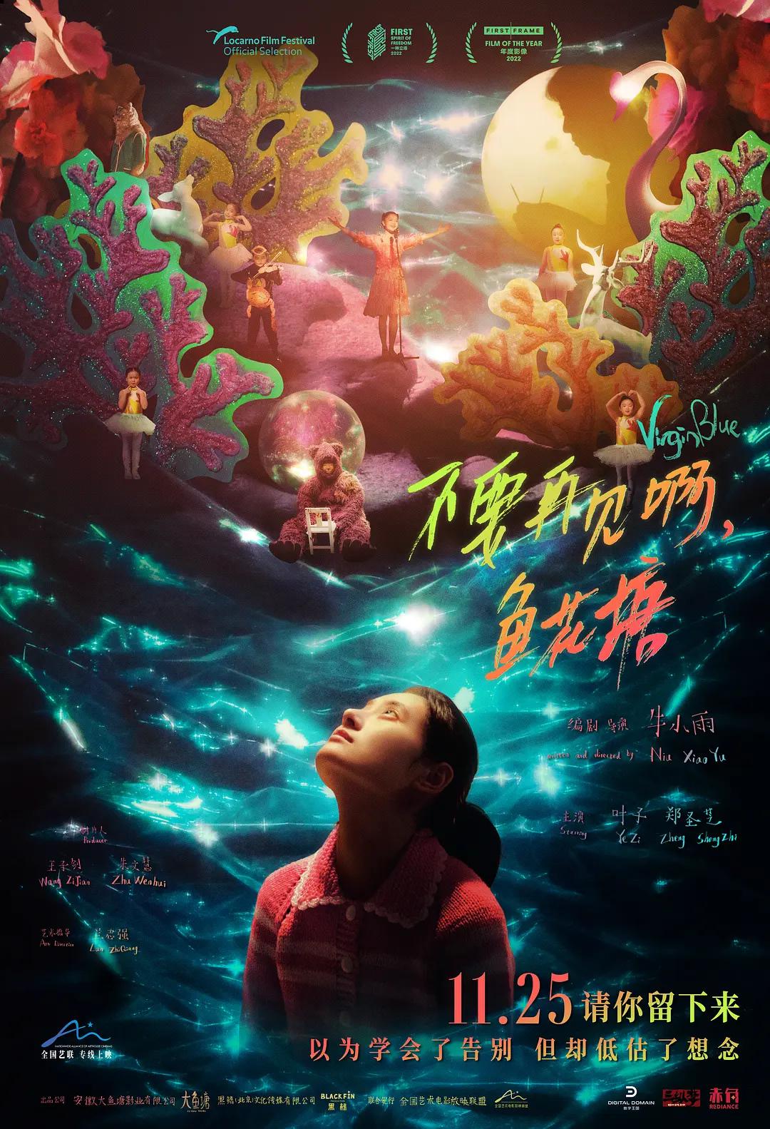 不要再见啊,鱼花塘海报