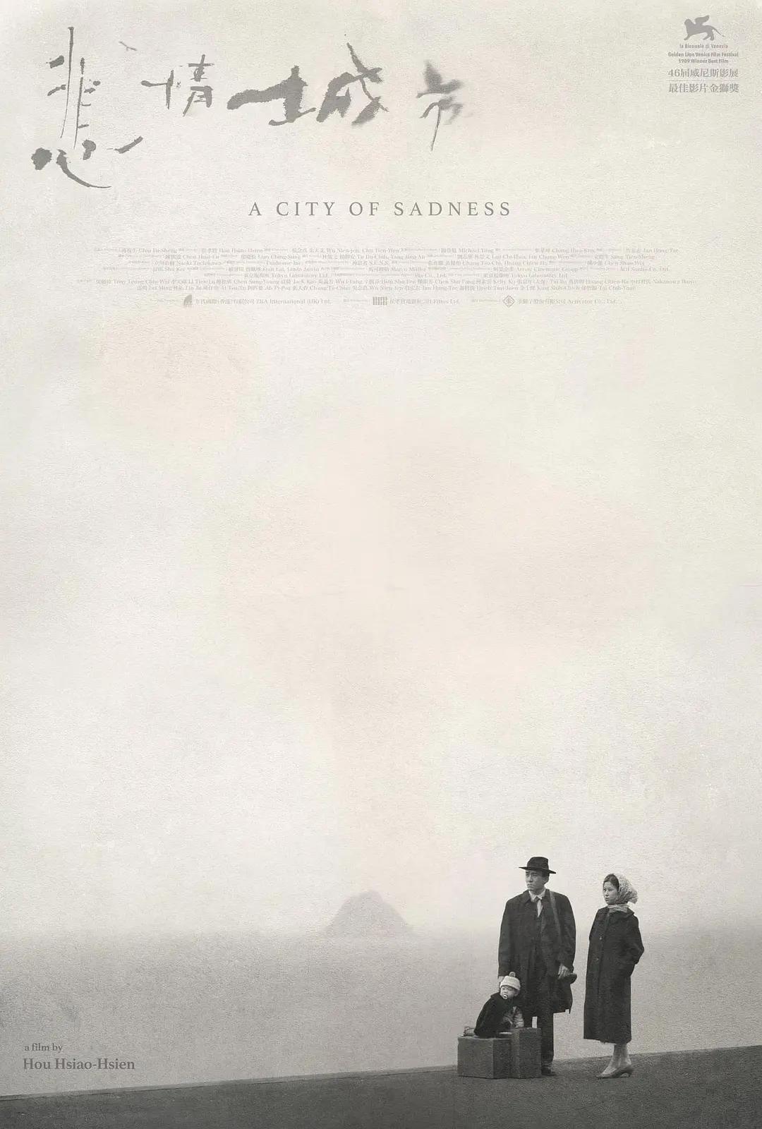 悲情城市1989海报
