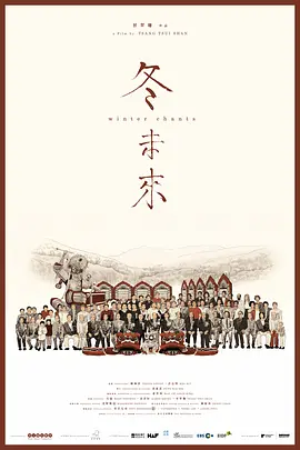 冬未来海报