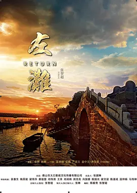 左滩2018海报