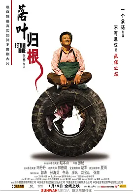 落叶归根[电影解说]海报
