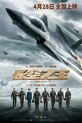 长空之王[电影解说]海报