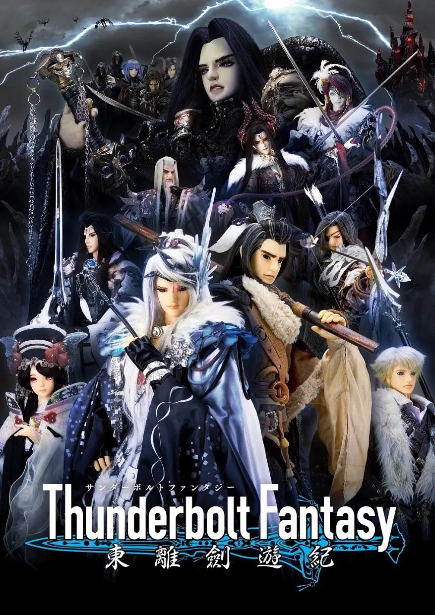 Thunderbolt Fantasy东离剑游纪海报