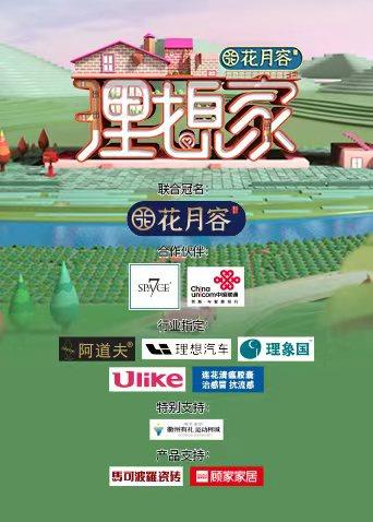 理想家海报