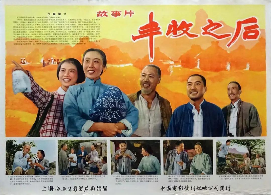 丰收之后1964海报