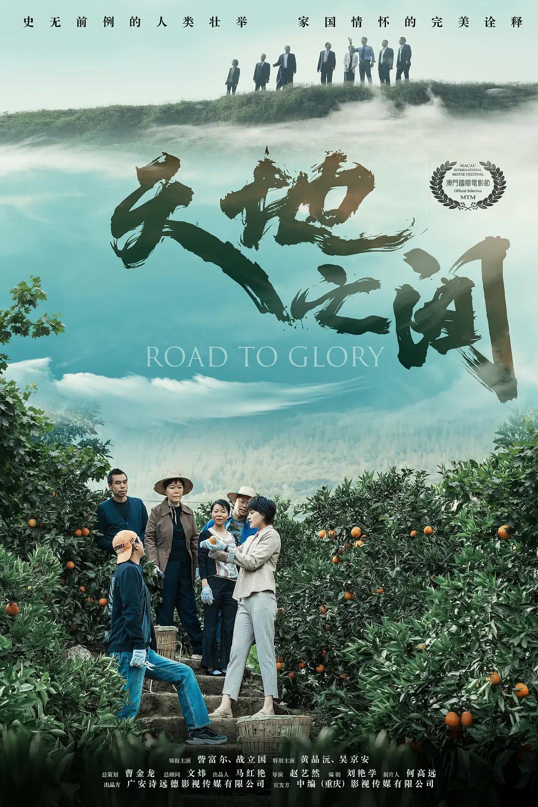 天地之间2021海报