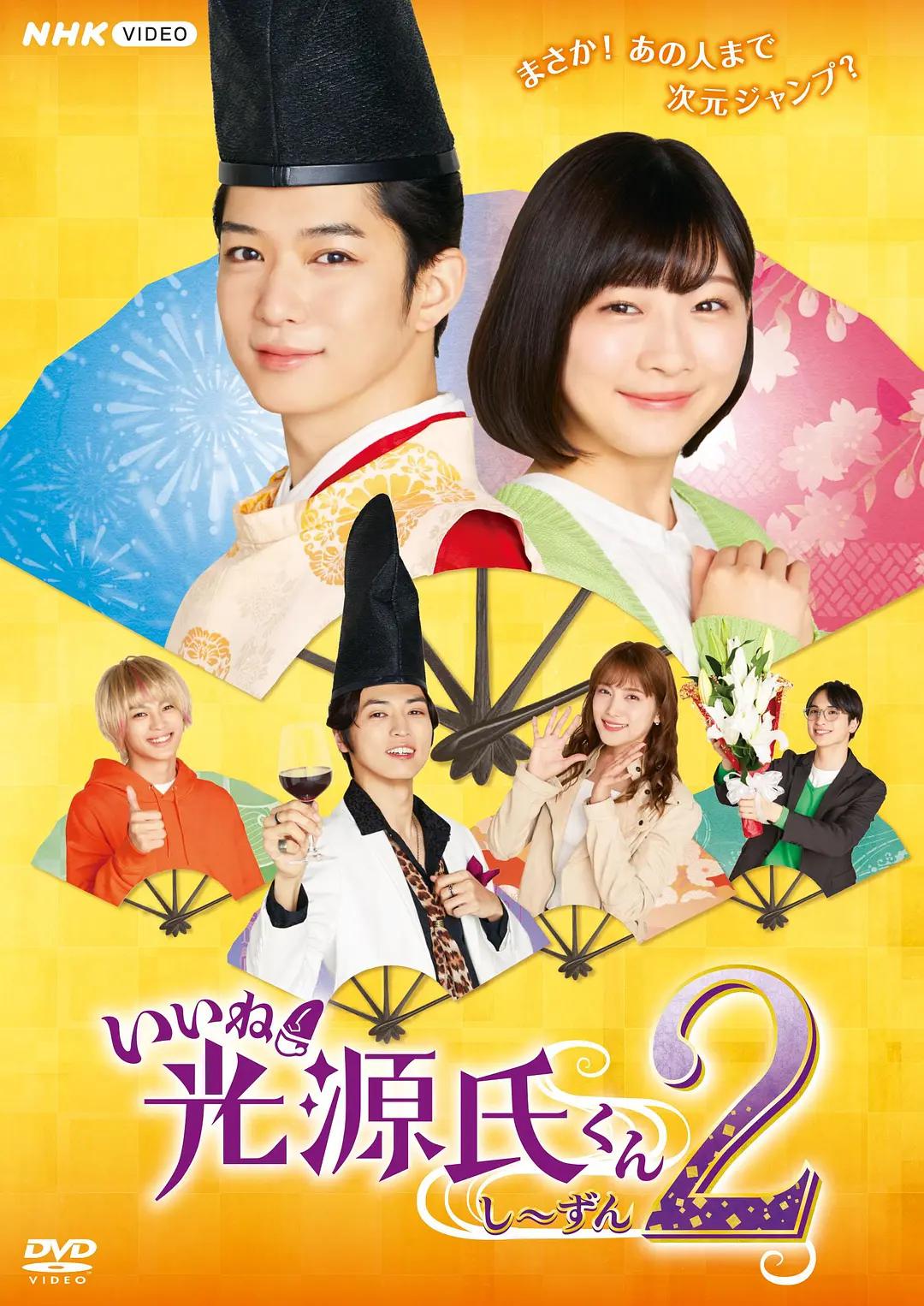 真不错!光源君2海报