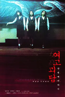 女高怪谈2：交换日记[电影解说]海报