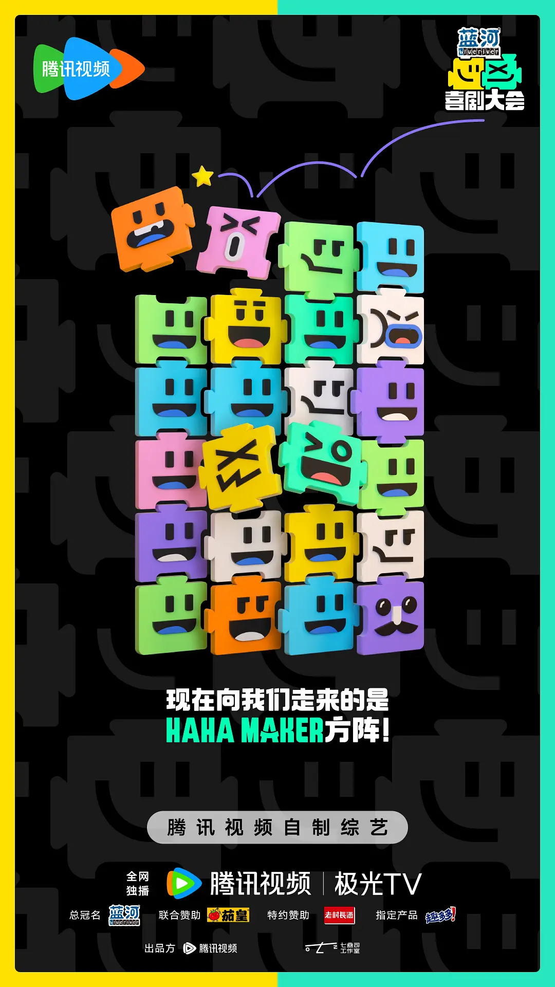 喜剧大会海报