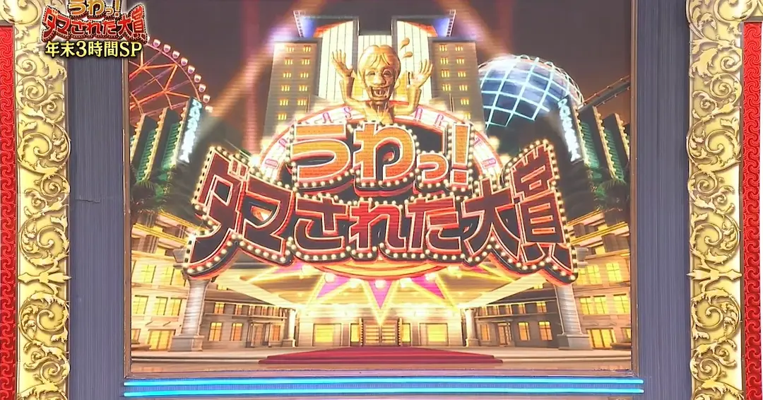 整人大赏2023年末SP国际版海报
