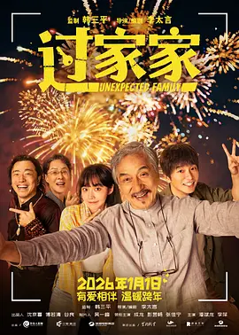 过家家海报