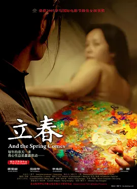立春2007[电影解说]海报