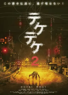 半身死灵2[电影解说]海报