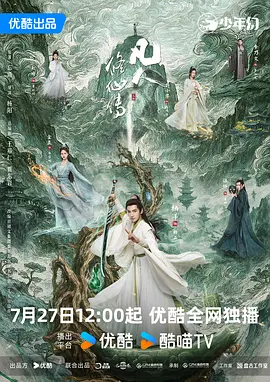凡人修仙传海报