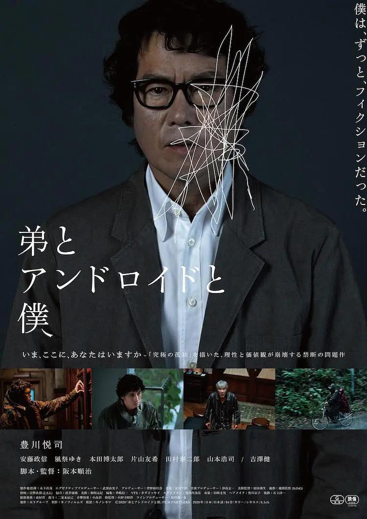 弟弟与机器人与我海报