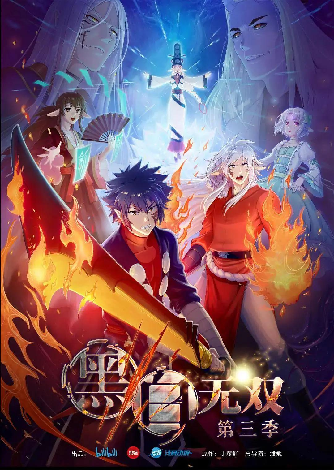 黑白无双第三季海报