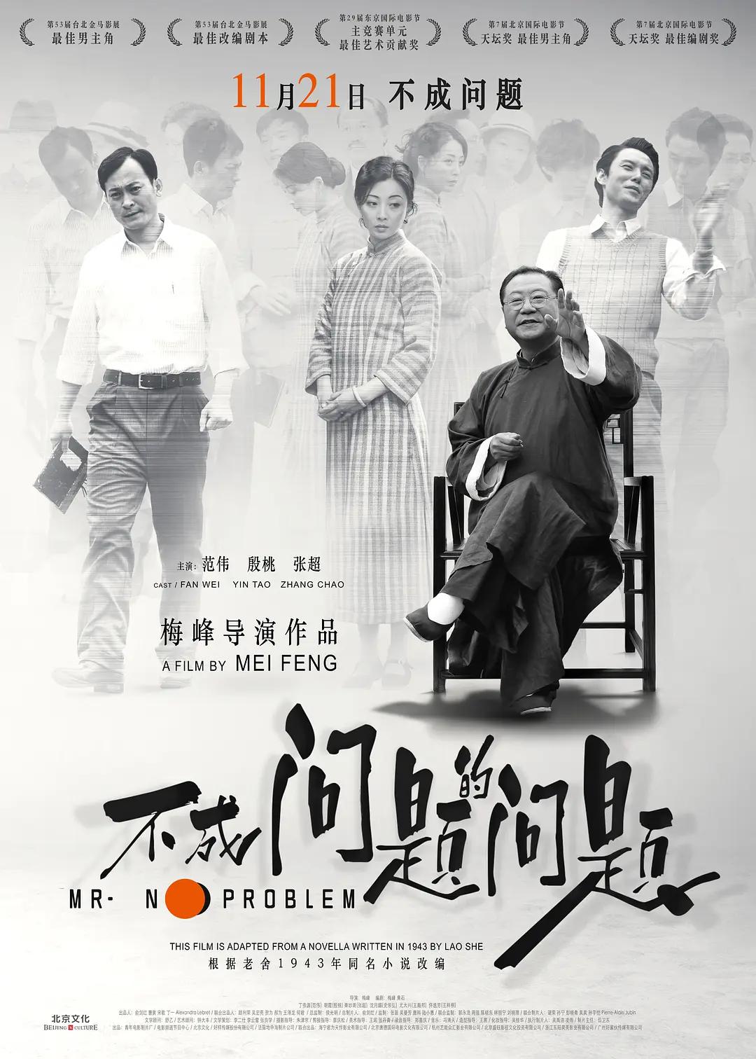 不成问题的问题海报