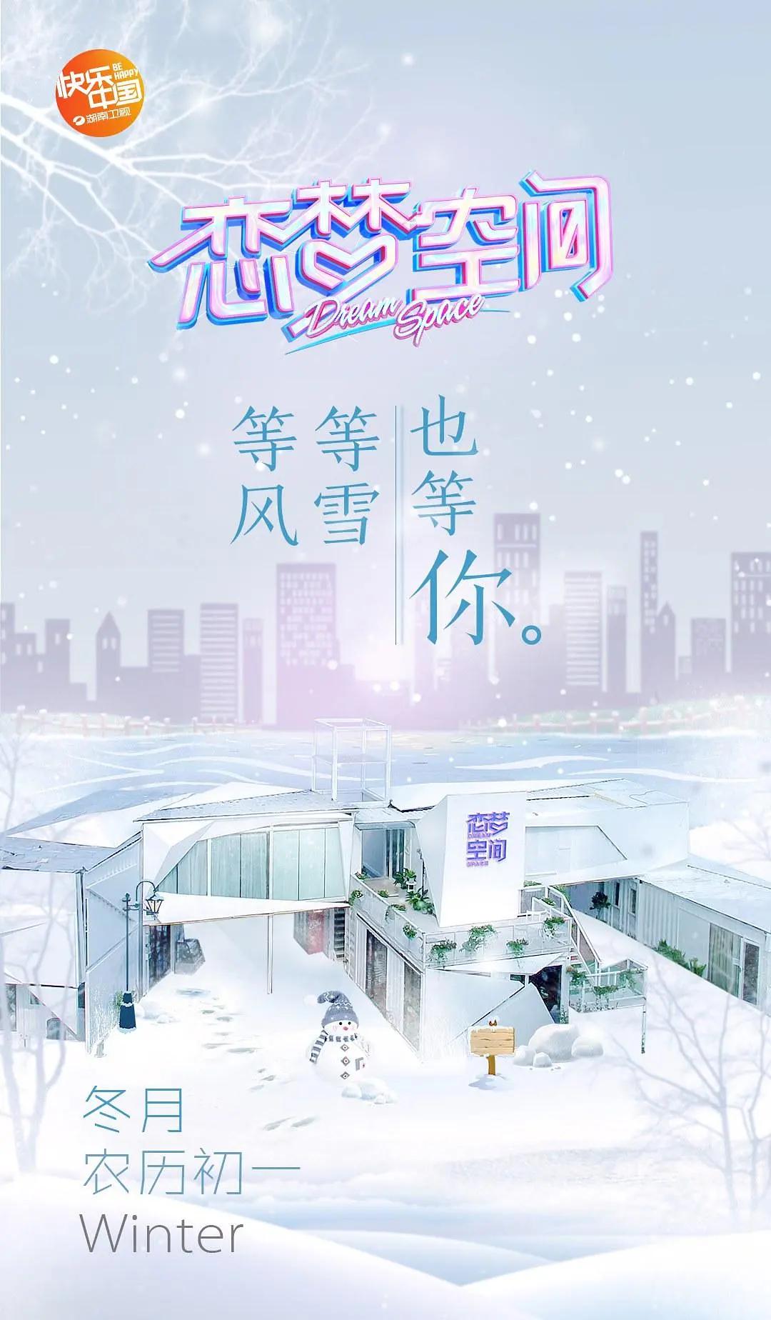 恋梦空间第一季海报