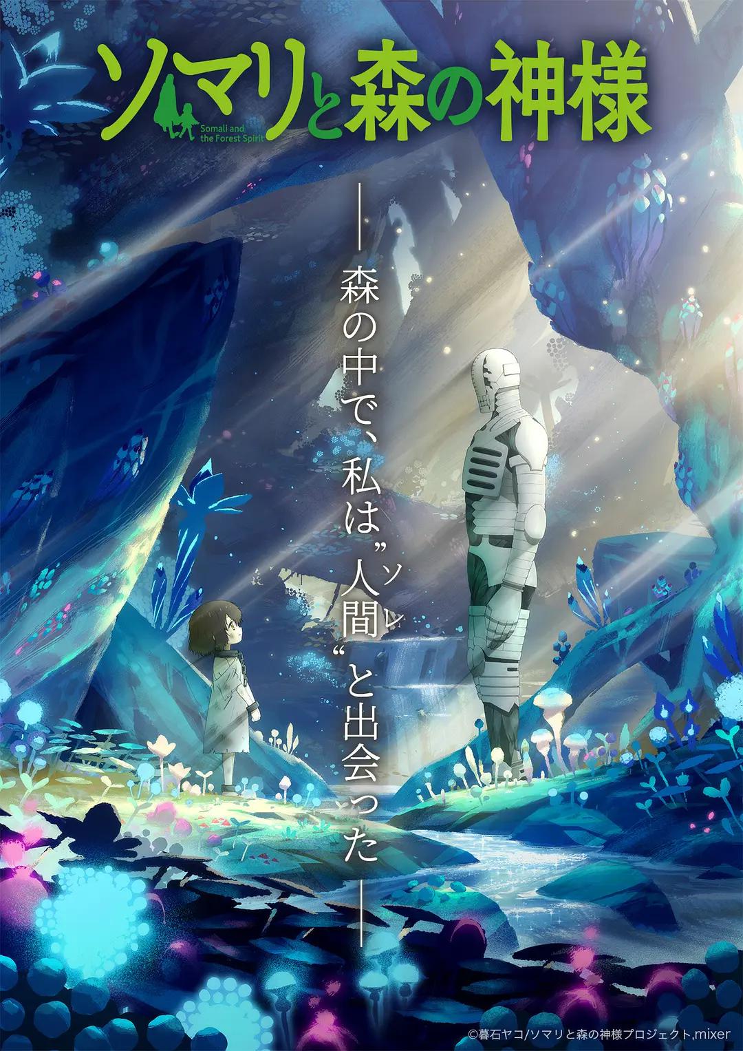 索玛丽与森林之神海报