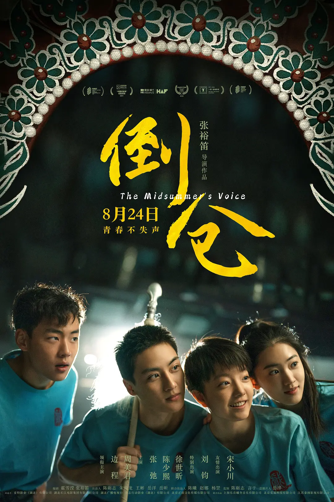 倒仓[电影解说]海报