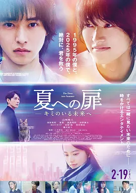 进入盛夏之门[电影解说]海报