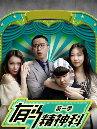 有马精神科第一季海报