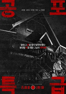 恐怖特快[电影解说]海报