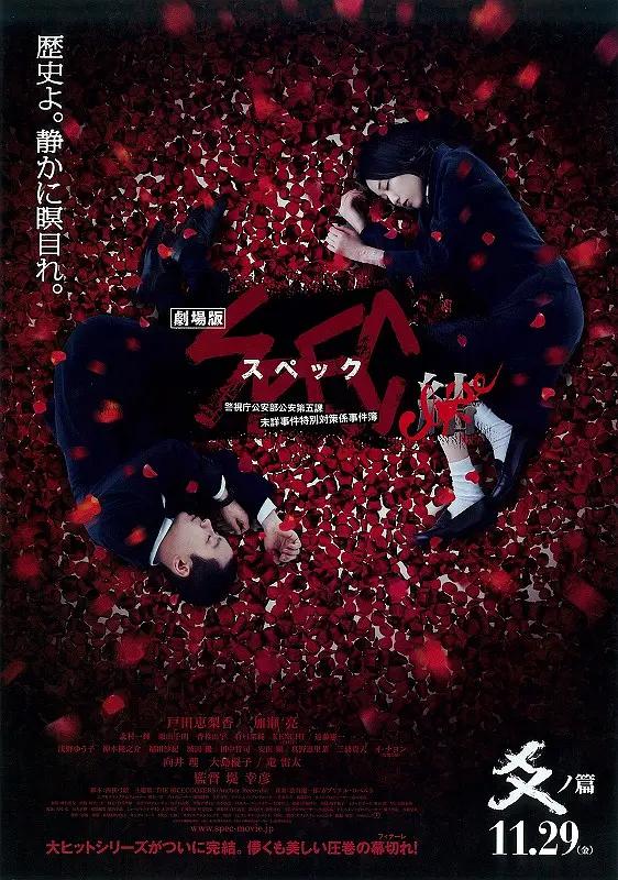 SPEC:结 后篇海报